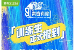 青春有你3爆料吃瓜,爆料揭秘，选手幕后故事大曝光！